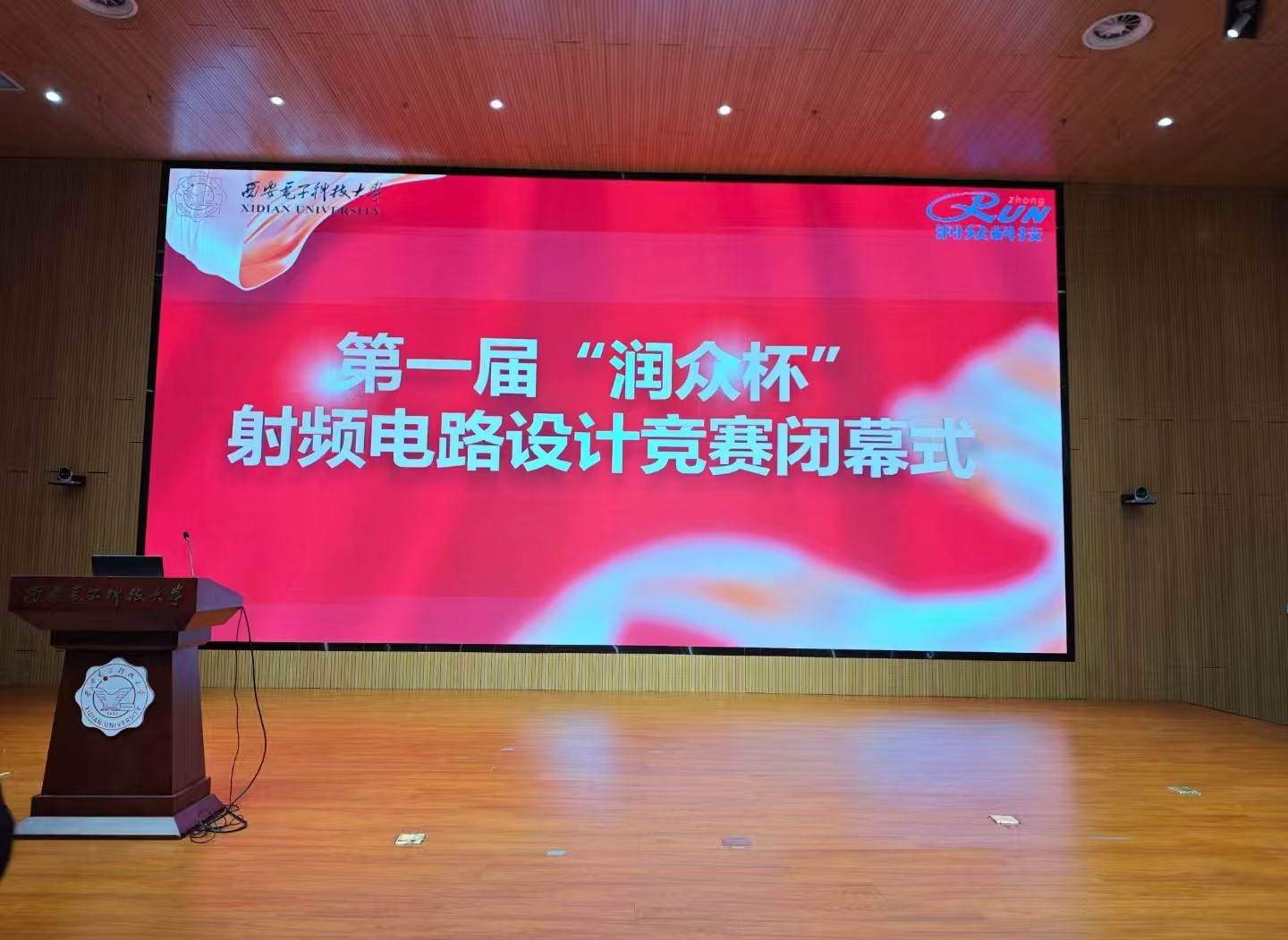 西安電子科技大學(xué)——第一屆“潤(rùn)眾杯”射頻電路設(shè)計(jì)大賽